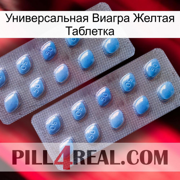 Универсальная Виагра Желтая Таблетка viagra4.jpg